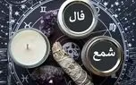 فال شمع پنجشنبه 22 خرداد 1404 فال شمع پنجشنبه 22 خرداد 1404